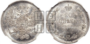 20 копеек 1871 года СПБ/НI (орел 1861 года СПБ/НI, крест державы дальше от крыла, хвост шире)