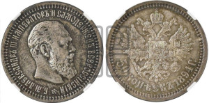50 копеек 1894 года (АГ)