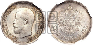 25 копеек 1895 года