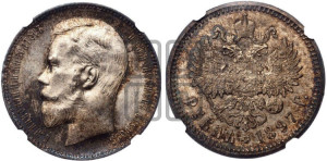 1 рубль 1897 года (АГ)