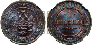 Копейка 1897 года СПБ