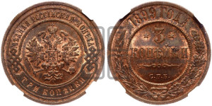 3 копейки 1899 года СПБ