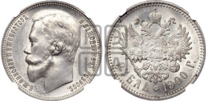 1 рубль 1900 года (ФЗ)