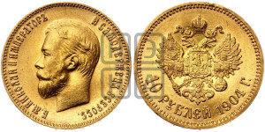 10 рублей 1904 года (АР) (“Червонец”)