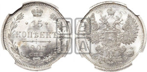 15 копеек 1907 года СПБ/ЭБ