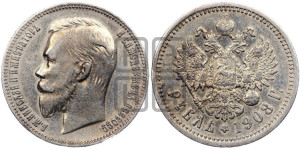1 рубль 1908 года (ЭБ)