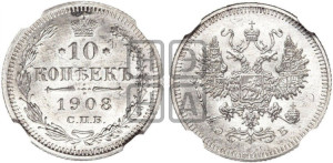 10 копеек 1908 года СПБ/ЭБ