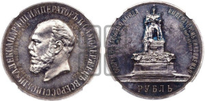 1 рубль 1912 года (ЭБ) (“Трон”, в память открытия монумента Императору Александру III)