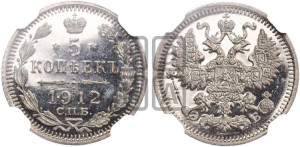 5 копеек 1912 года СПБ/ЭБ