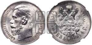 1 рубль 1914 года (ВС)