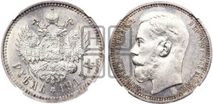 1 рубль 1915 года (ВС)