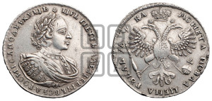 1 рубль 1721 года К (портрет в наплечниках, знак медальера К)