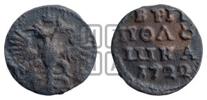 Полушка 1722 года (без букв монетного двора)