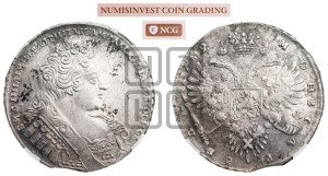 1 рубль 1732 года (остальные разновидности, не выделенные редкостью)