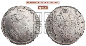1 рубль 1734 года (тип 1735 года, без кулона на груди)