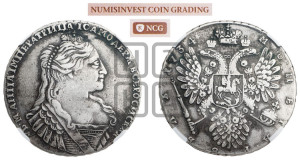1 рубль 1734 года (тип 1735 года, без кулона на груди)