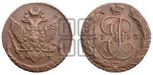 5 копеек 1795 года АМ (АМ, Аннинский монетный двор)