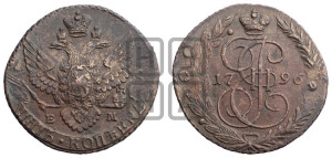 5 копеек 1796 года ЕМ (Павловский перечекан)