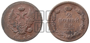 2 копейки 1812 года СПБ/ПС (Орел обычный, СПБ, Санкт-Петербургский двор)