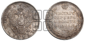 1 рубль 1813 года СПБ/ПС (орел 1814 года СПБ/ПС, корона больше, скипетр длиннее доходит до О, хвост короткий)