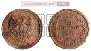 2 копейки 1813 года ЕМ/НМ (Орел обычный, ЕМ, Екатеринбургский двор)