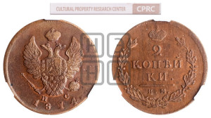 2 копейки 1814 года ИМ/ПС (Орел обычный, ИМ или КМ, Ижорский двор)
