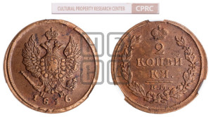 2 копейки 1816 года ЕМ/НМ (Орел обычный, ЕМ, Екатеринбургский двор)