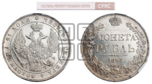 1 рубль 1843 года СПБ/АЧ (Орел 1838 года СПБ/АЧ, подобен орлу 1832 года СПБ/АЧ, но центральное перо в хвосте не выступает)
