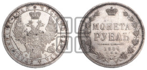 1 рубль 1856 года СПБ/ФБ (орел 1851 года СПБ/ФБ, в крыле над державой 3 пера вниз, св. Георгий без плаща)
