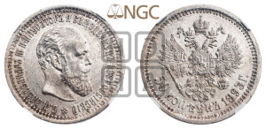 50 копеек 1893 года (АГ)