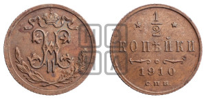 1/2 копейки 1910 года СПБ