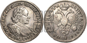 1 рубль 1720 года OK (портрет в латах, знак медальера ОК)