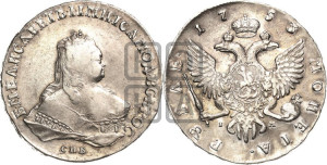 1 рубль 1753 года СПБ / I M (СПБ под портретом)