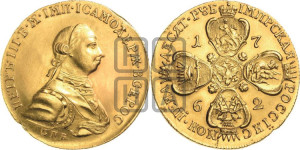 10 рублей 1762
