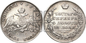 1 рубль 1831 года СПБ/НГ (Орел с опущенными крыльями)