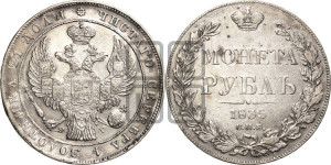 1 рубль 1835 года СПБ/НГ (Орел 1832 года СПБ/НГ, в крыле над державой 5 перьев вниз, хвост прямой из 9 перьев, центральное перо выступает)