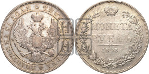 1 рубль 1843 года МW (MW, в крыле над державой 4 пера вниз, хвост веером)