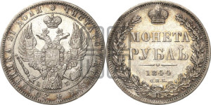 1 рубль 1844 года СПБ/КБ (Орел 1838 года СПБ/КБ, подобен орлу 1832 года СПБ/КБ, но центральное перо в хвосте не выступает)