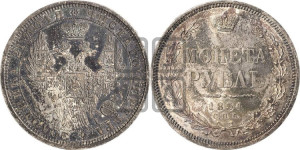 1 рубль 1854 года СПБ/НI (Орел 1851 года СПБ/НI, в крыле над державой 3 пера вниз, Св.Георгий без плаща)