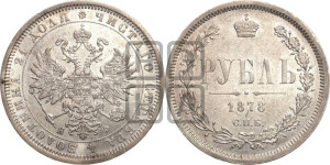 1 рубль 1878 года СПБ/НФ (орел 1859 года СПБ/НФ, перья хвоста в стороны)