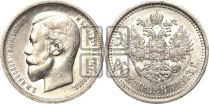 50 копеек 1913 года (ЭБ)