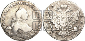 1 рубль 1765 года СПБ / ЯI (с шарфом на шее)