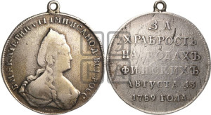 Наградная медаль 1789 года (за Роченсальмское морское сражение)