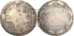 1 рубль 1800 года СМ/ОМ