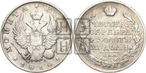 1 рубль 1816 года СПБ/ПС (орел 1814 года СПБ/ПС, корона больше, скипетр длиннее доходит до О, хвост короткий)