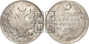 1 рубль 1822 года СПБ/ПД (орел 1819 года СПБ/ПД, корона больше, обод уже; скипетр длиннее, хвост длиннее, вытянутый)