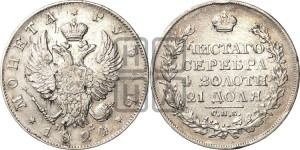 1 рубль 1824 года СПБ/ПД (орел 1819 года СПБ/ПД, корона больше, обод уже; скипетр длиннее, хвост длиннее, вытянутый)
