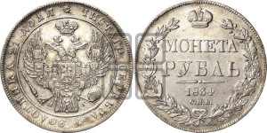 1 рубль 1834 года СПБ/НГ (Орел 1838 года СПБ/НГ, подобен орлу 1832 года СПБ/НГ, но центральное перо в хвосте не выступает)