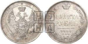 1 рубль 1854 года СПБ/НI (Орел 1851 года СПБ/НI, в крыле над державой 3 пера вниз, Св.Георгий без плаща)