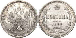 Полтина 1877 года СПБ/НI (св. Георгий в плаще, щит герба узкий, 2 пары длинных перьев в хвосте)